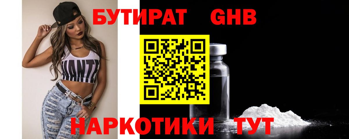 БУТИРАТ вода  Вход с VPN  Морозовск 