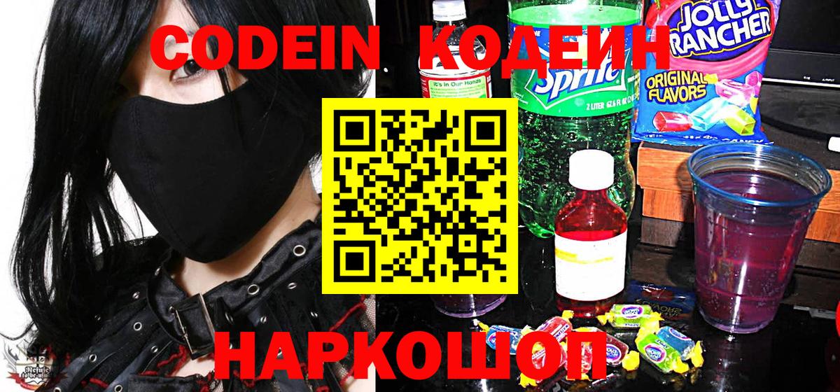 Кодеиновый сироп Lean напиток Lean (лин) Морозовск