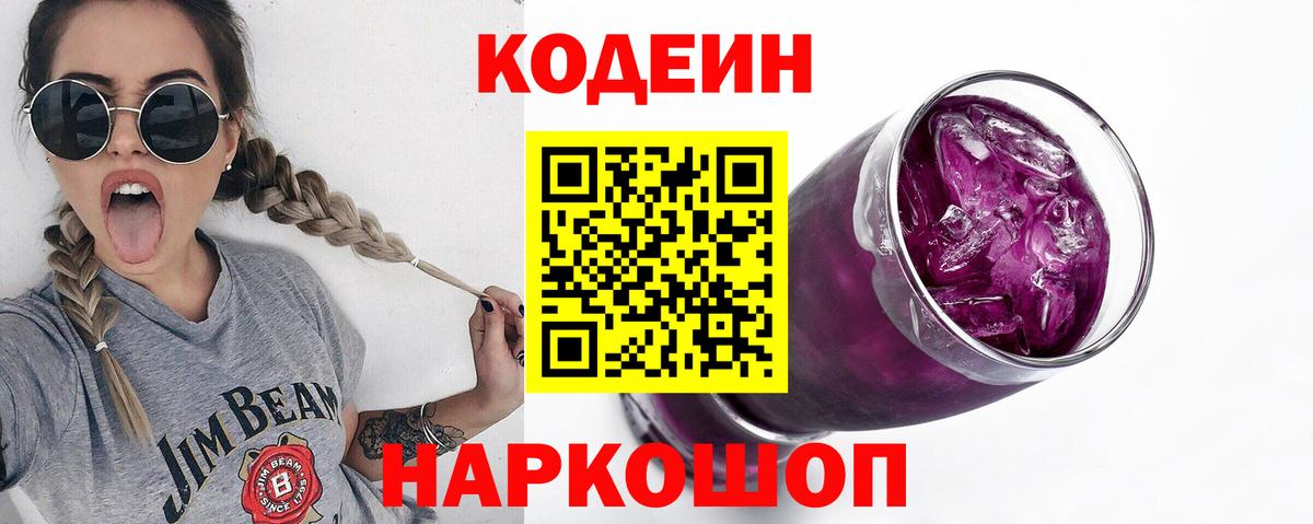Морозовск  Codein напиток Lean (лин)  Вход с VPN 