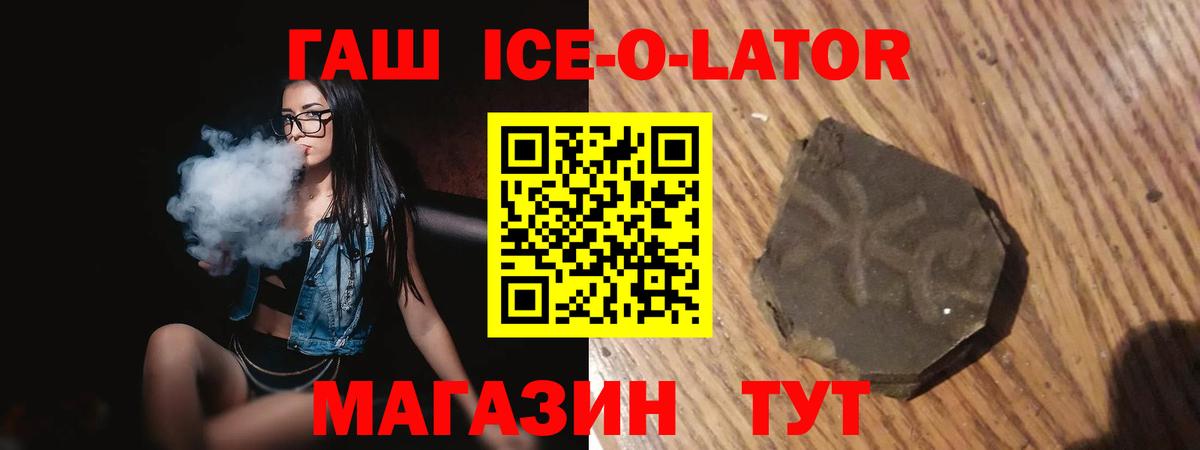 купить закладку  Вход с VPN  ГАШИШ гарик  Морозовск  Гашиш Ice-O-Lator  ГАШ 