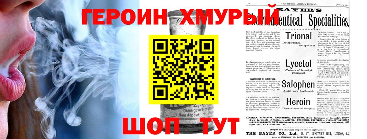 Морозовск  ГЕРОИН  Вход с VPN  ГЕРОИН гречка 