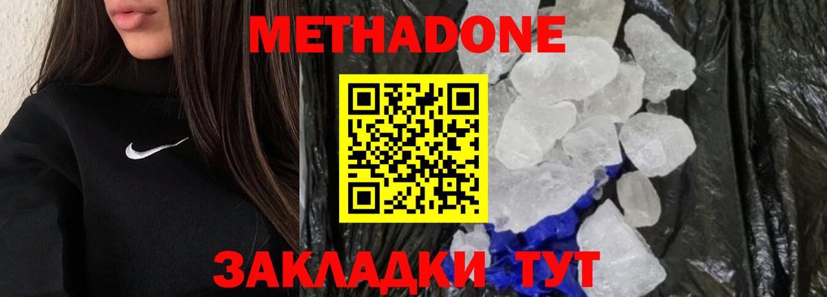 Метадон methadone Морозовск