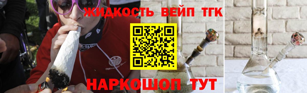Дистиллят ТГК вейп  Вход с VPN  ТГК концентрат  Морозовск 